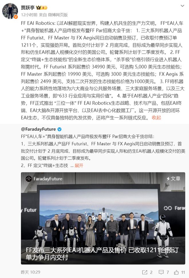 贾跃亭再闯新赛道! 没卖几台车就开始造机器人,遭全网吐槽