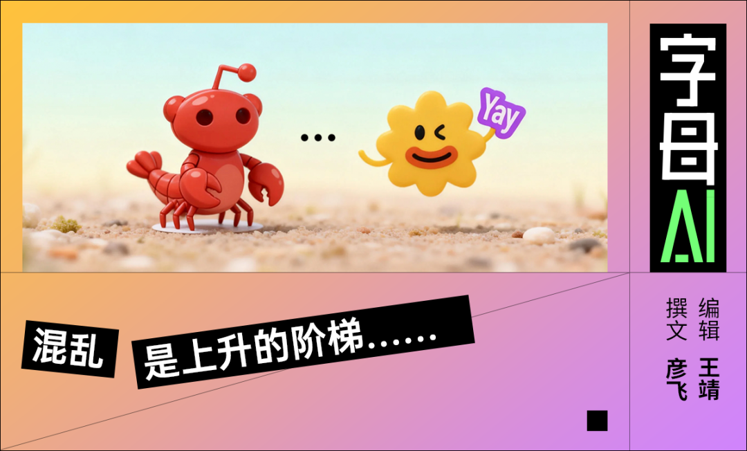 Moltbook和元宝派，两场乱中求变的AI社交实验