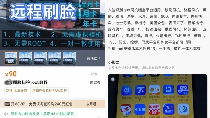 有商家售“代刷脸”服务，称可绕过平台人脸识别，背后却存风险隐患