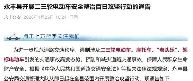 3月1日新规实施，涵盖两轮三轮四轮电动车，车主必看-有驾