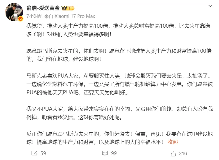 追觅CEO俞浩隔空叫板马斯克！称火星移民不靠谱，网友炸锅了