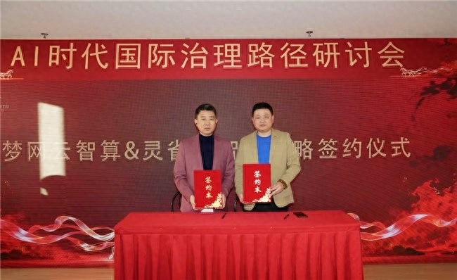 梦网云智算与知料科技达成合作，携手推动数智人技术商业化发展