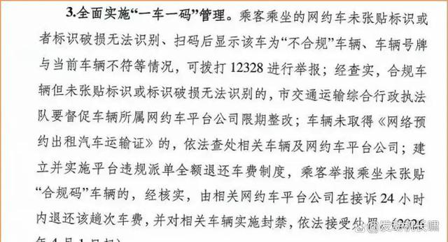 又一城市正式宣布:在一周之内,所有合规网约车将全部悬挂二维码-有驾