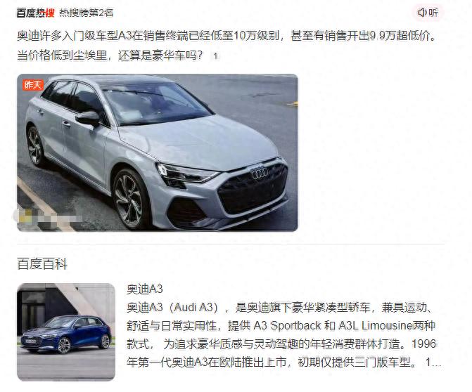 买10万的奥迪,还有面子吗?