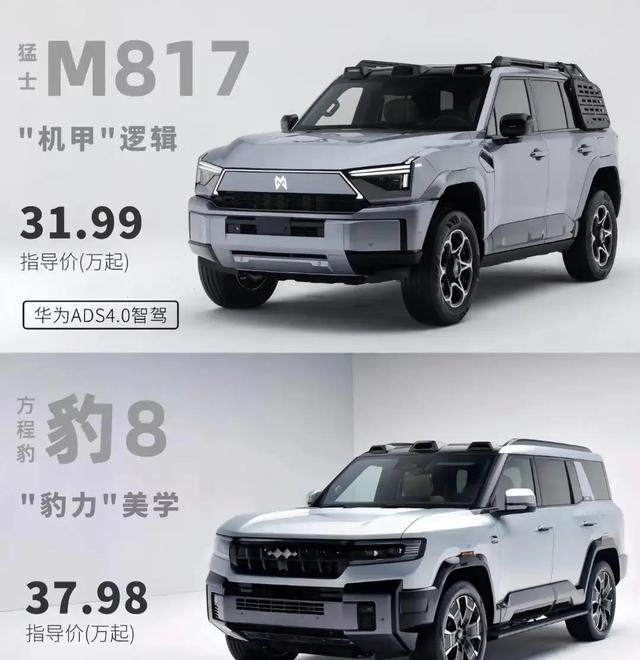 硬派越野二选一:猛士M817和方程豹8,谁才是真硬核?