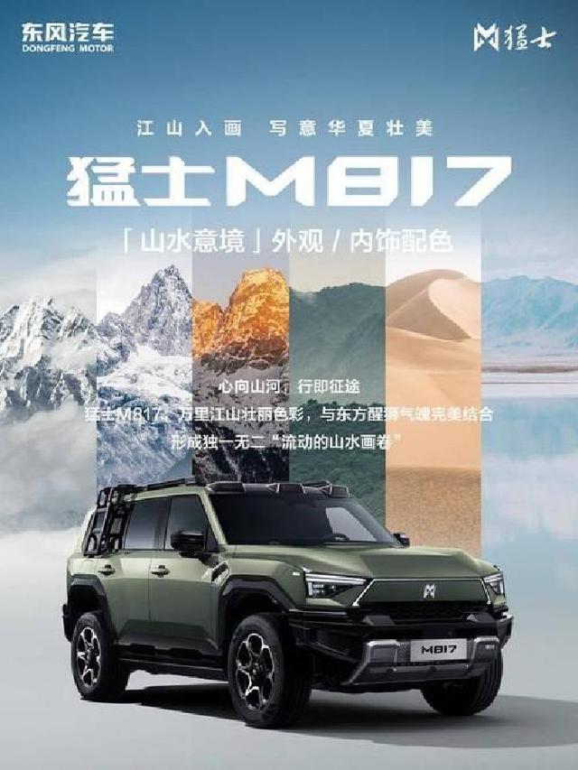 硬派越野二选一：猛士M817和方程豹8，谁才是真硬核？-有驾
