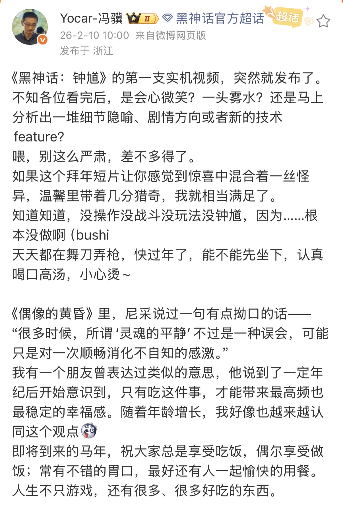_冲上热搜!《黑神话:钟馗》首个实机视频来了_冲上热搜!《黑神话:钟馗》首个实机视频来了