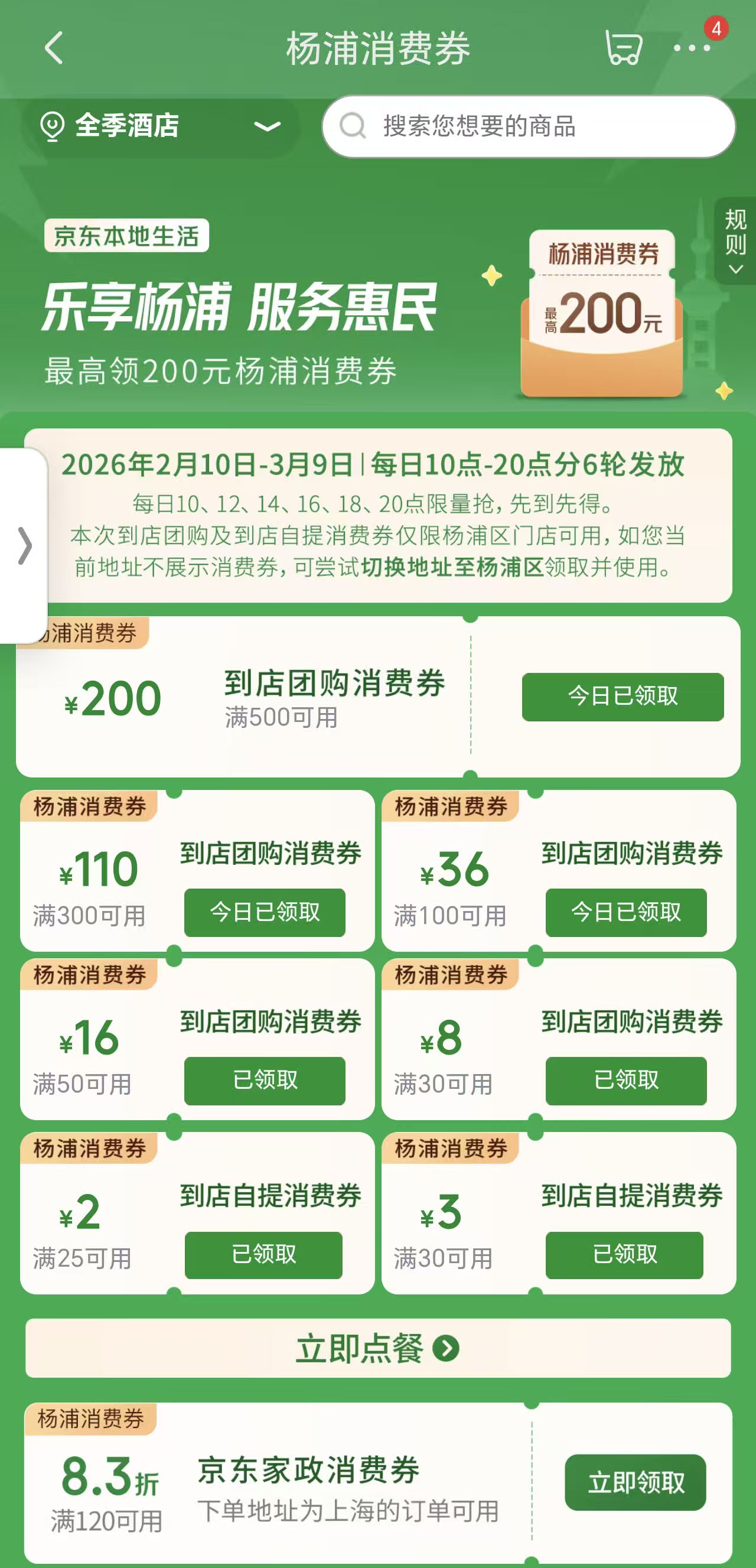 京东上海卷__上海京东优惠卷