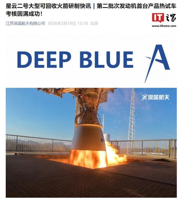 中国深蓝航天“雷霆-RS”发动机取关键进展,“星云二号”大型可回收运载火箭计划明年首飞试验