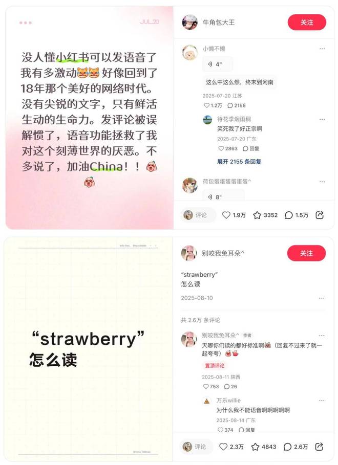 小红书，再造一个更有「声」命力的社区