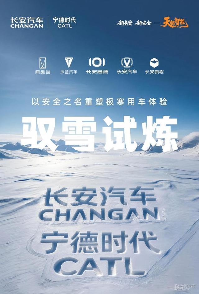 长安携手宁德时代打造首款钠电量产车，冬季续航焦虑有解？-有驾