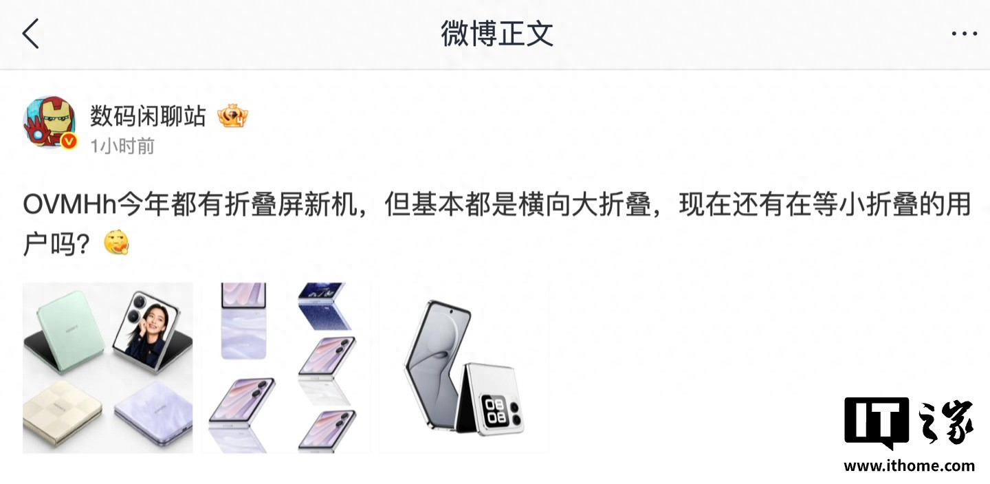 消息：OPPO、vivo等今年均有横向大折叠屏新机