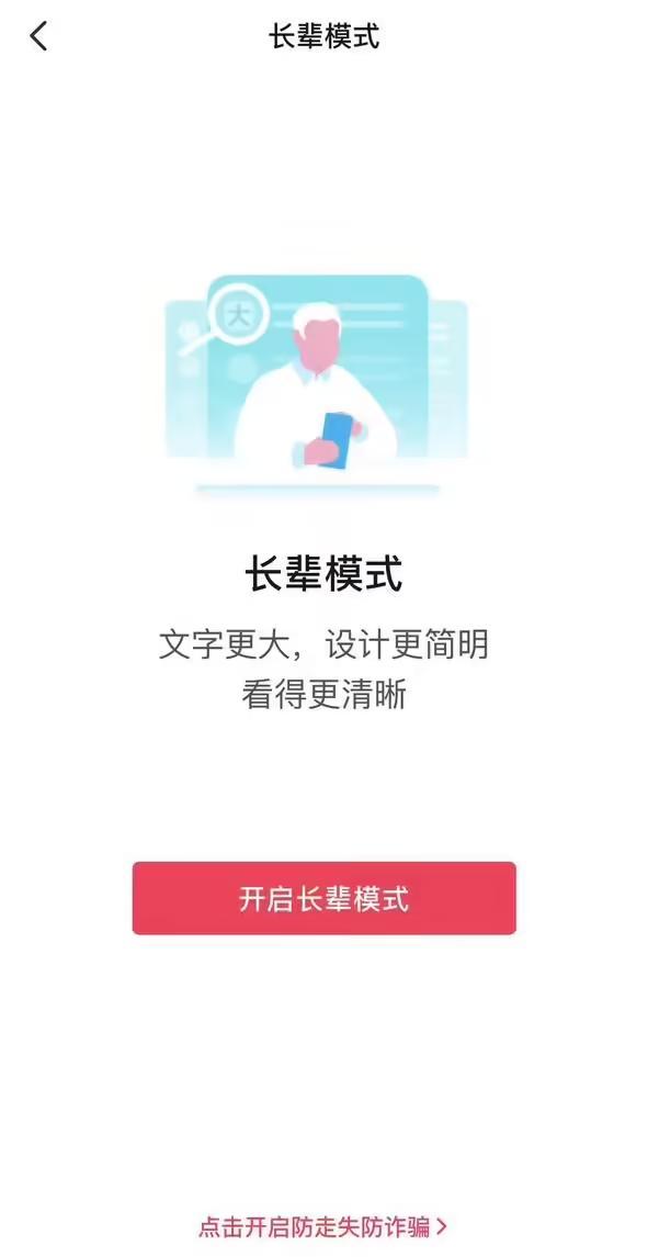 抖音升级长辈模式，遇诈可向子女预警_抖音升级长辈模式，遇诈可向子女预警_