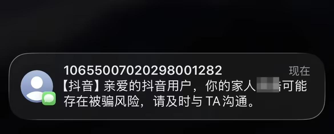 _抖音升级长辈模式，遇诈可向子女预警_抖音升级长辈模式，遇诈可向子女预警