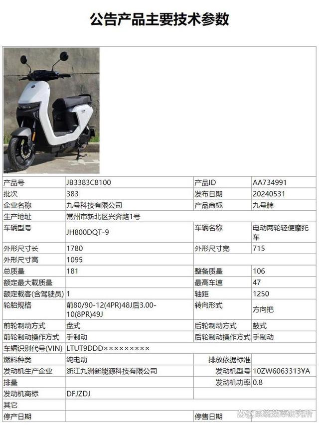 1月电动车销量榜出炉：前三名洗牌，九号成最大黑马-有驾