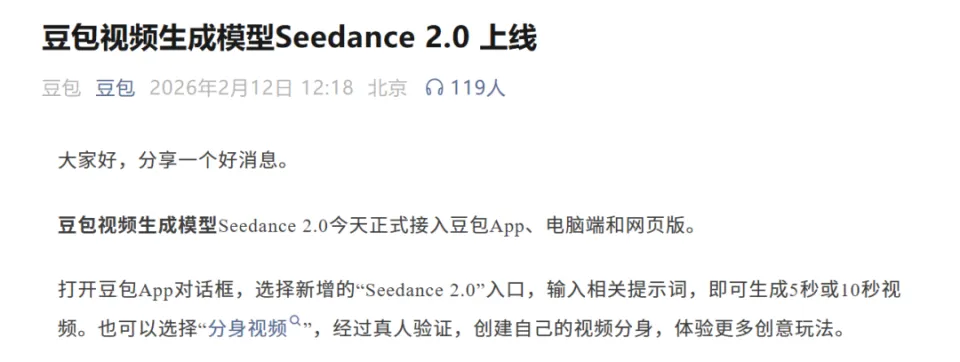 豆包接入 Seedance 2.0，这年头人人都能当导演了