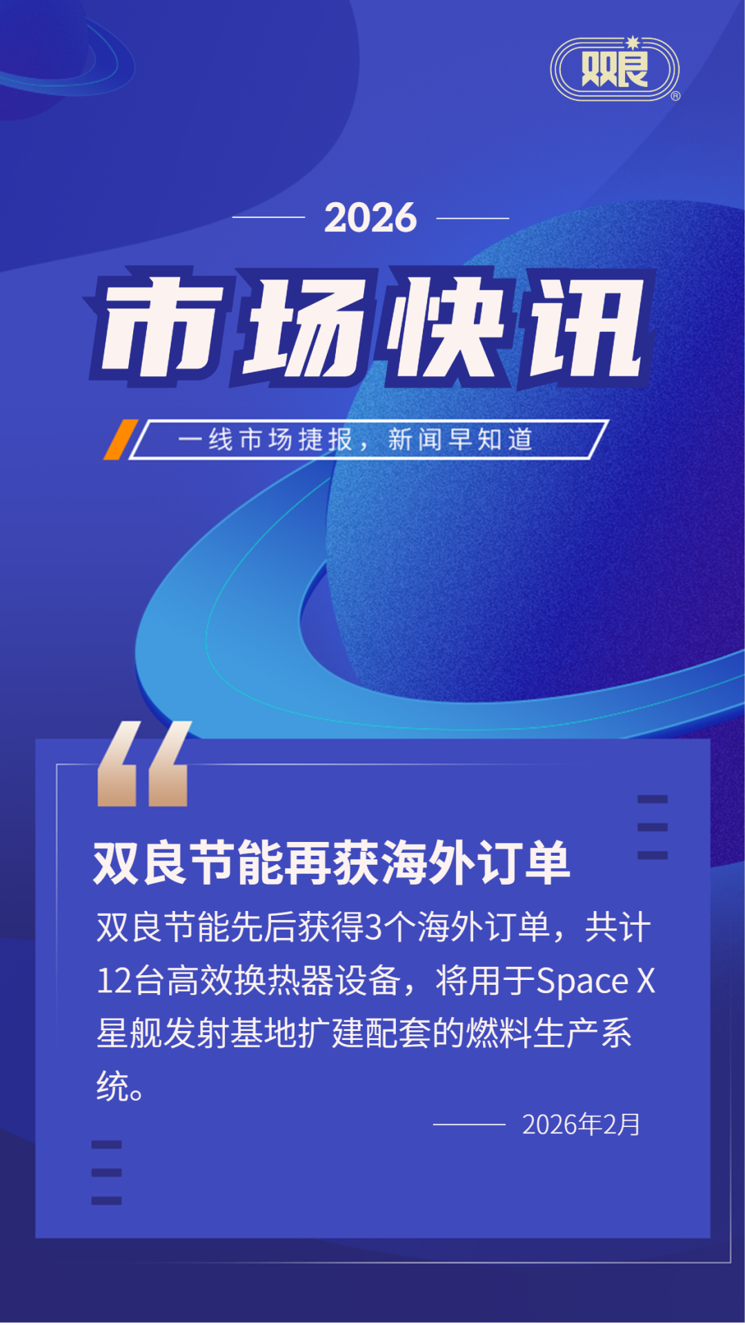 _光伏订单_自曝订单蹭Space X?百亿光伏公司“玩脱了”