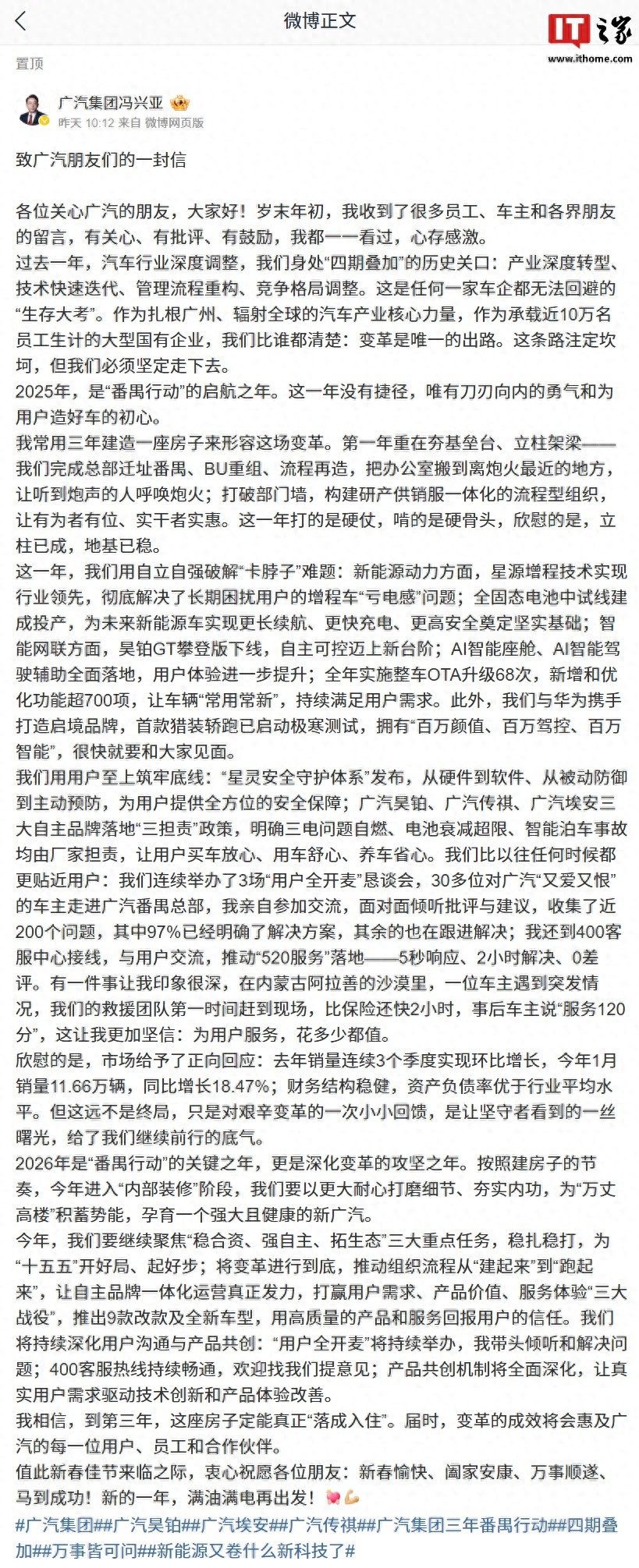 广汽集团冯兴亚：过去一年汽车行业深度调整，深知变革是唯一出路