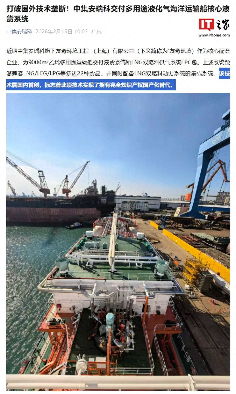 我国多用途液化气海洋运输船核心液货系统实现知识产权国产化替代