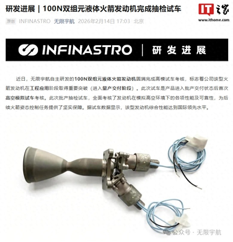 我国无限宇航自研100N双组元液体火箭发动机完成抽检试车