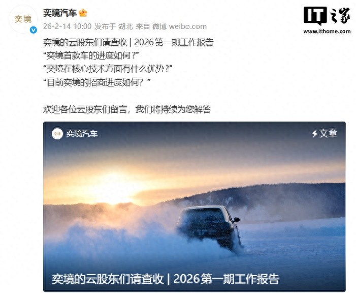 华为乾崑|奕境汽车2026第一期工作报告发布