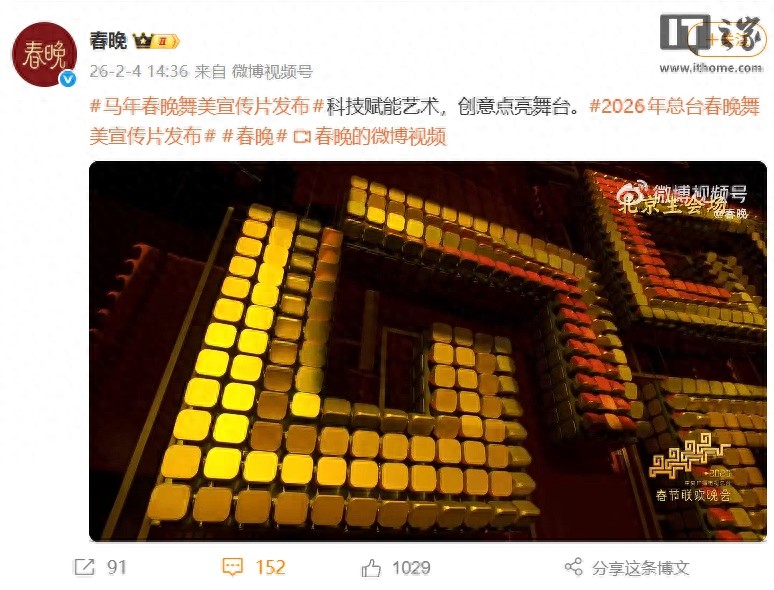 2026总台春晚舞台造型揭秘：5584块翻转模块，构成奔马艺术装置