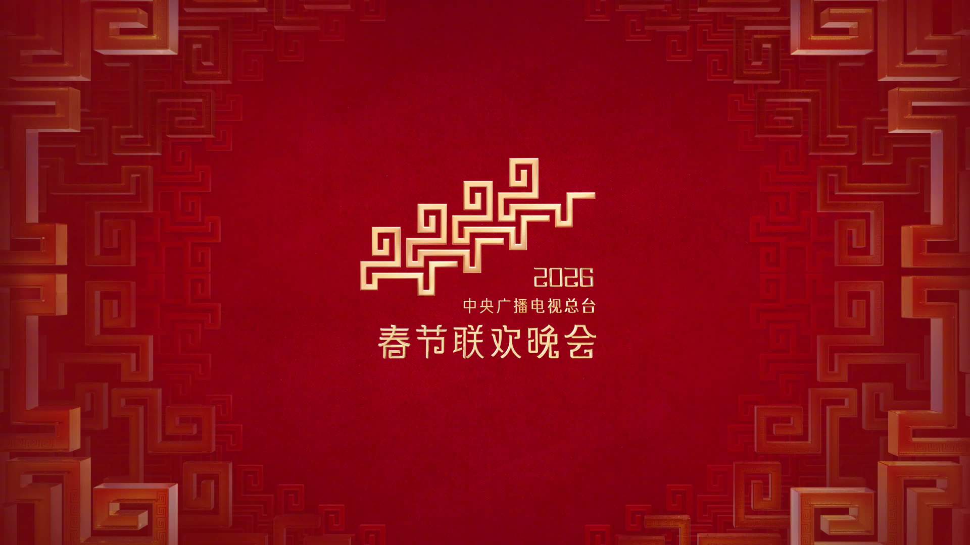 春晚舞台转换__春晚舞台效果怎么做的2021