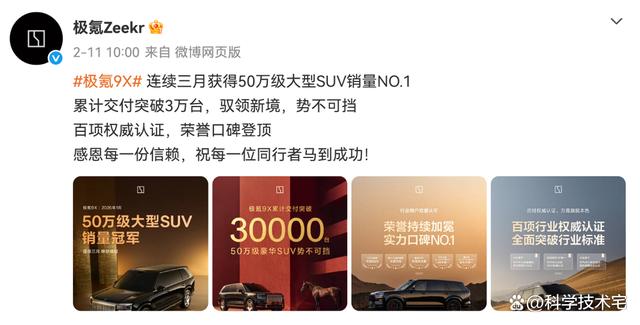 再次超过问界M9！极氪官方宣布，极氪9X连续三月50万级SUV第一！-有驾
