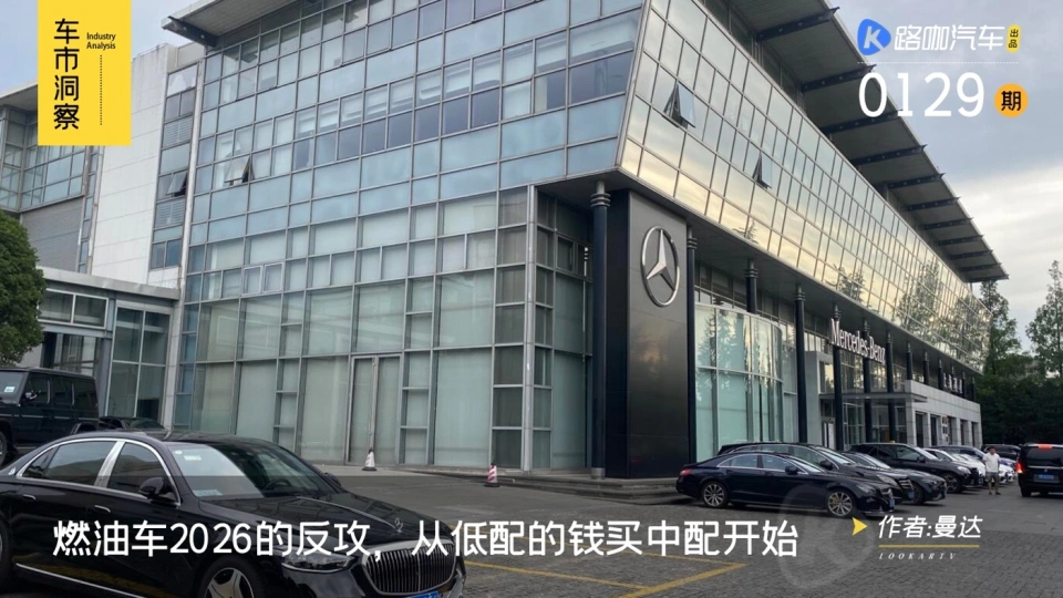 燃油车2026的反攻，从花低配的价，买到中配开始