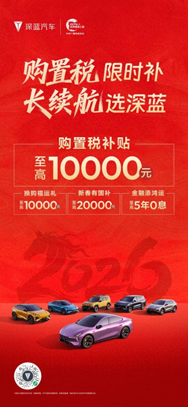 覆盖四款长续航车型 深蓝汽车推限时补贴