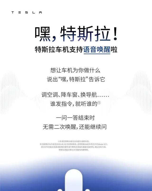 特斯拉春节OTA更新上线语音交互与赛博车衣