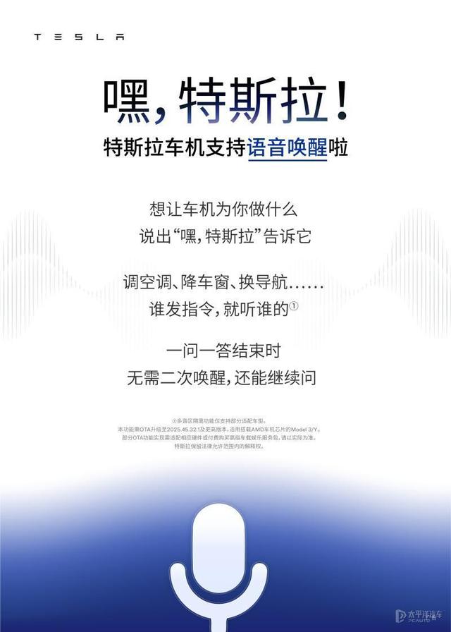 特斯拉春节OTA更新上线语音交互与赛博车衣-有驾