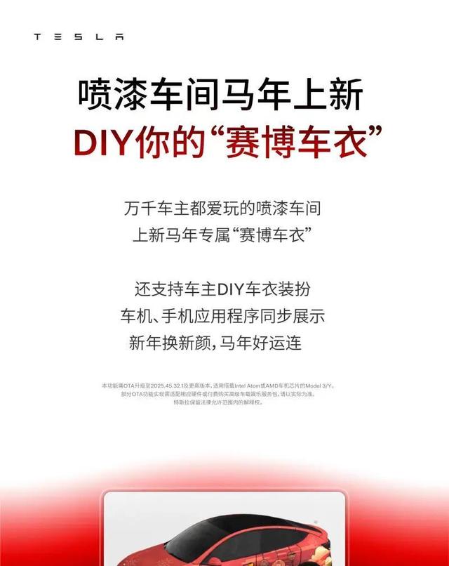 特斯拉春节OTA更新上线语音交互与赛博车衣-有驾