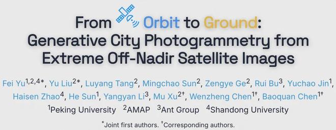 _北大、高德联合出品 | 仅凭几张卫星图，即可重建出逼真3D城市_北大、高德联合出品 | 仅凭几张卫星图，即可重建出逼真3D城市