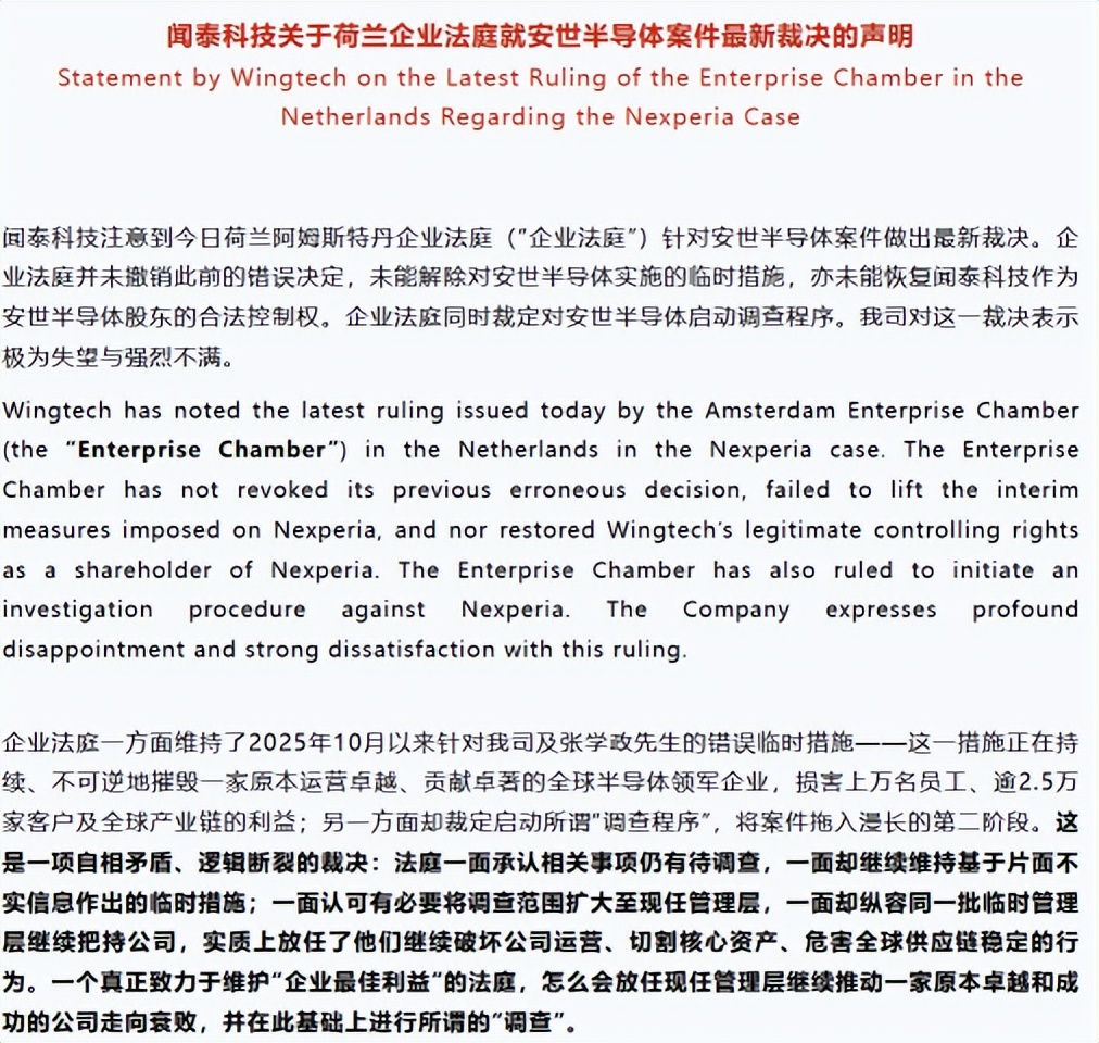 深入解读：荷兰法庭对安世半导体裁定的“证据”与逻辑悖论