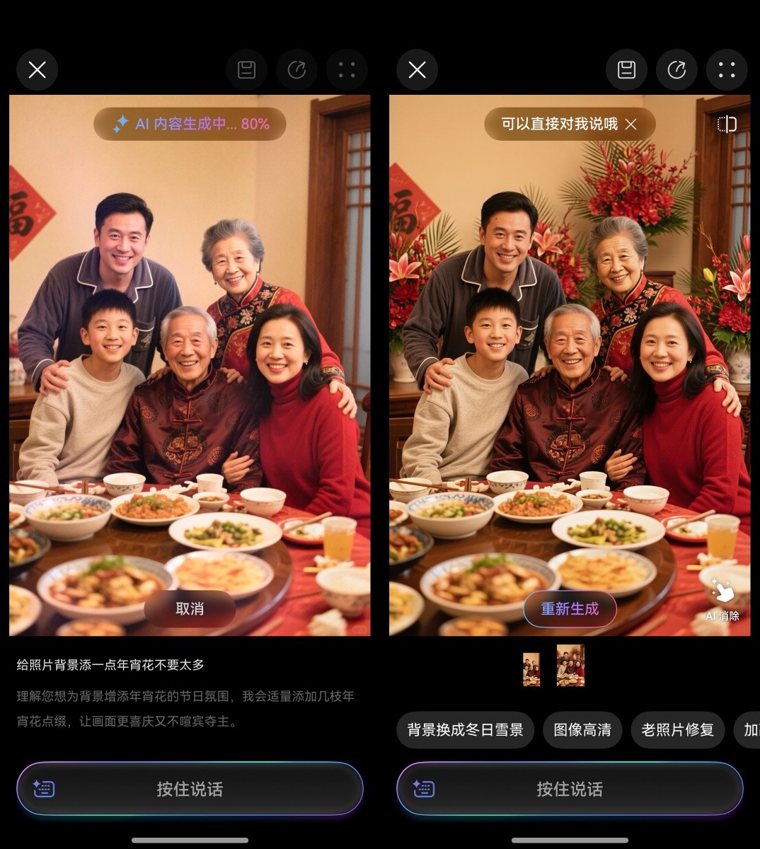 碰一碰发红包、一句话修图！这份鸿蒙6玩转春节指南我给满分！