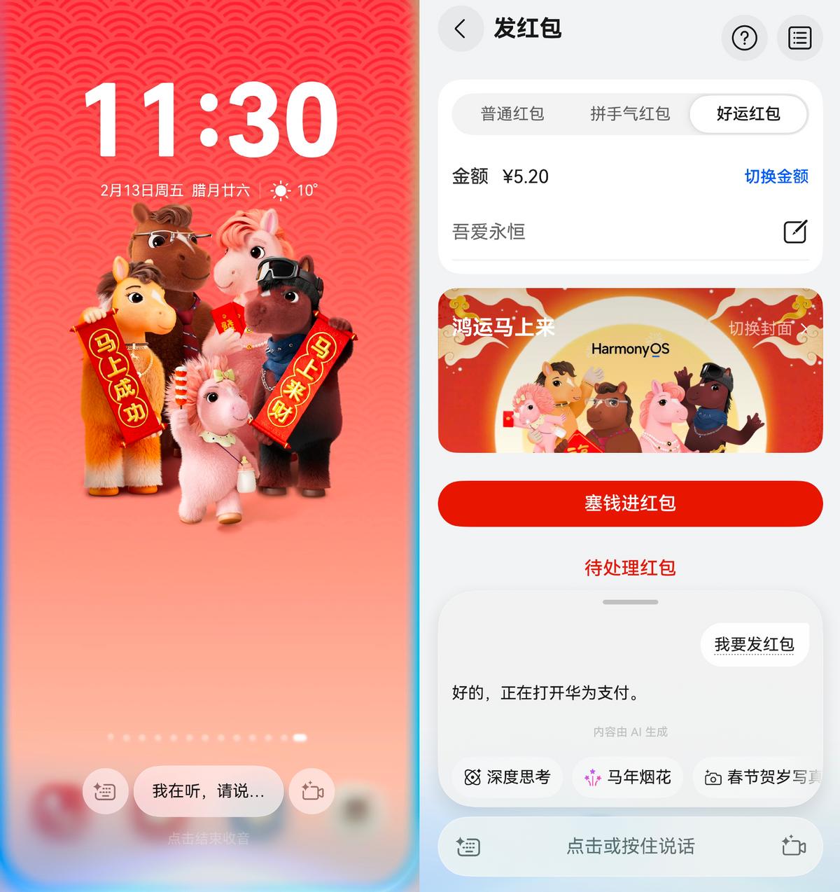 碰一碰发红包、一句话修图！这份鸿蒙6玩转春节指南我给满分！_碰一碰发红包、一句话修图！这份鸿蒙6玩转春节指南我给满分！_