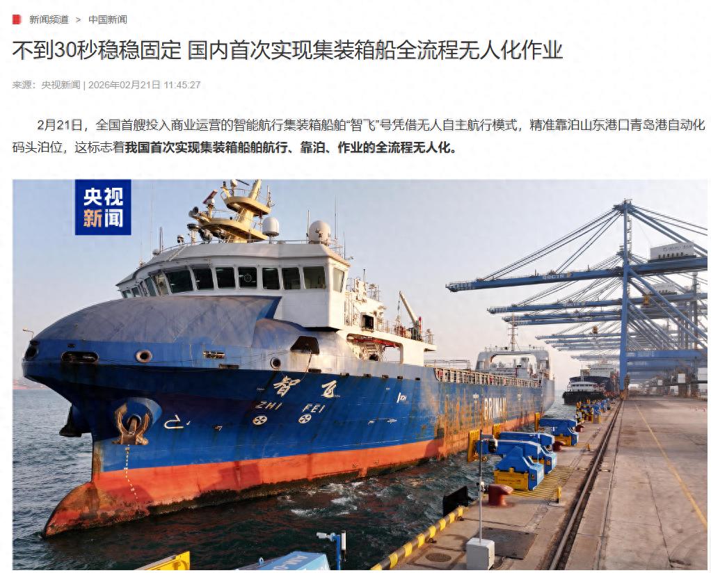 我国首次实现集装箱船全流程无人化作业