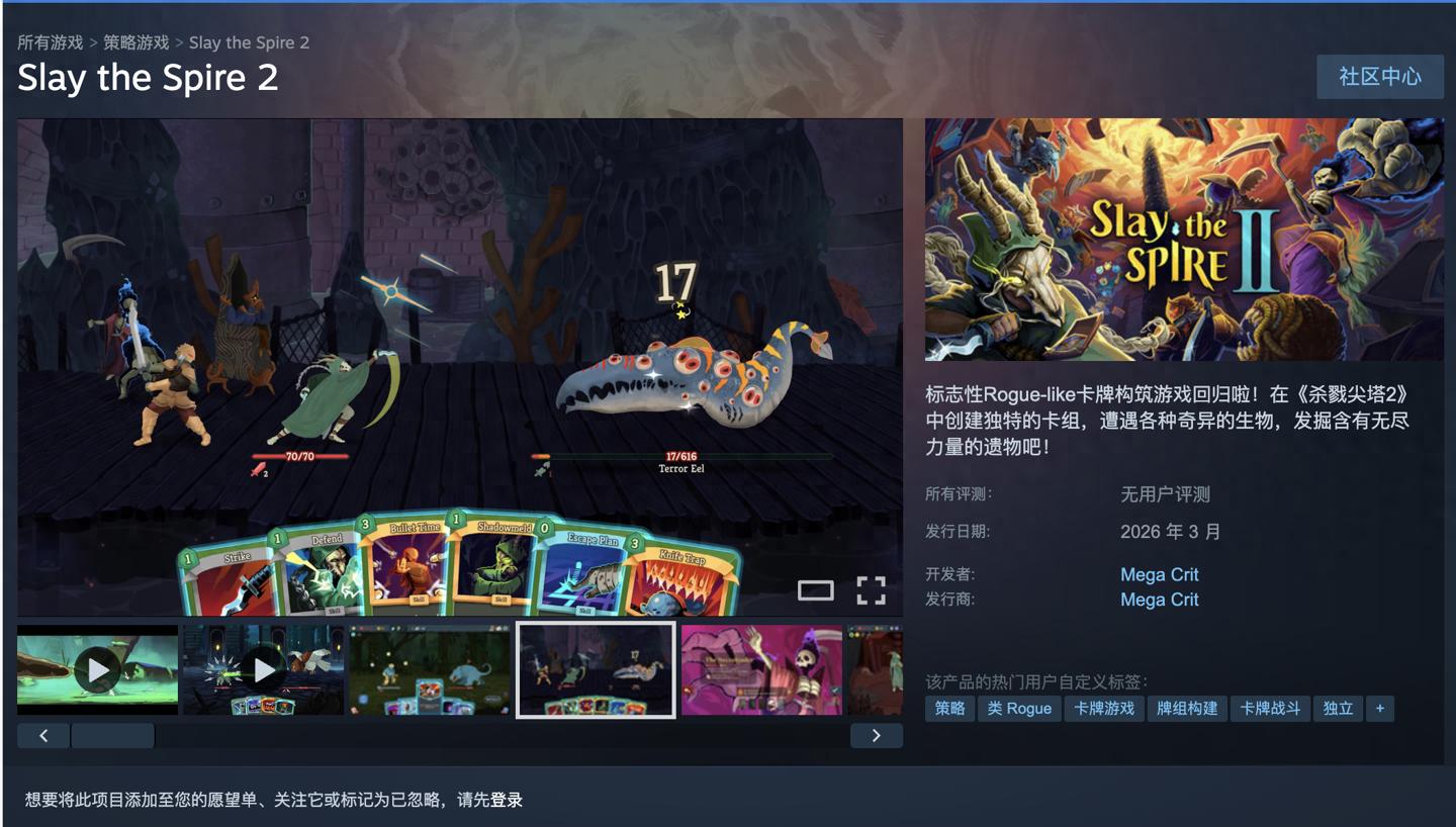 《杀戮尖塔2》3月5日开启抢先体验，定位现代牌组构建式肉鸽游戏