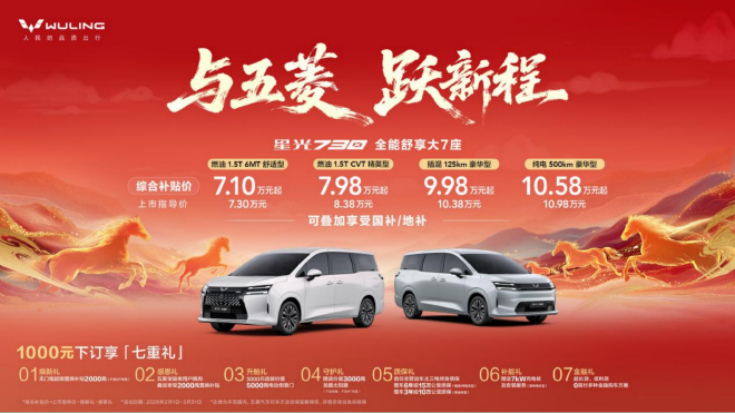 提供限时新春礼 星光730上市80天销量破26000台