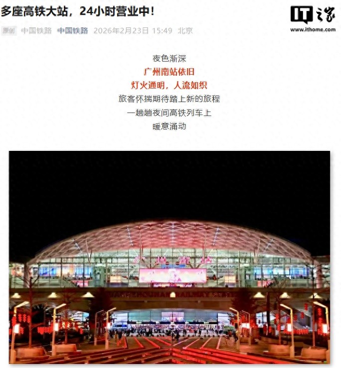 广州南等多座高铁大站开启24小时营业模式