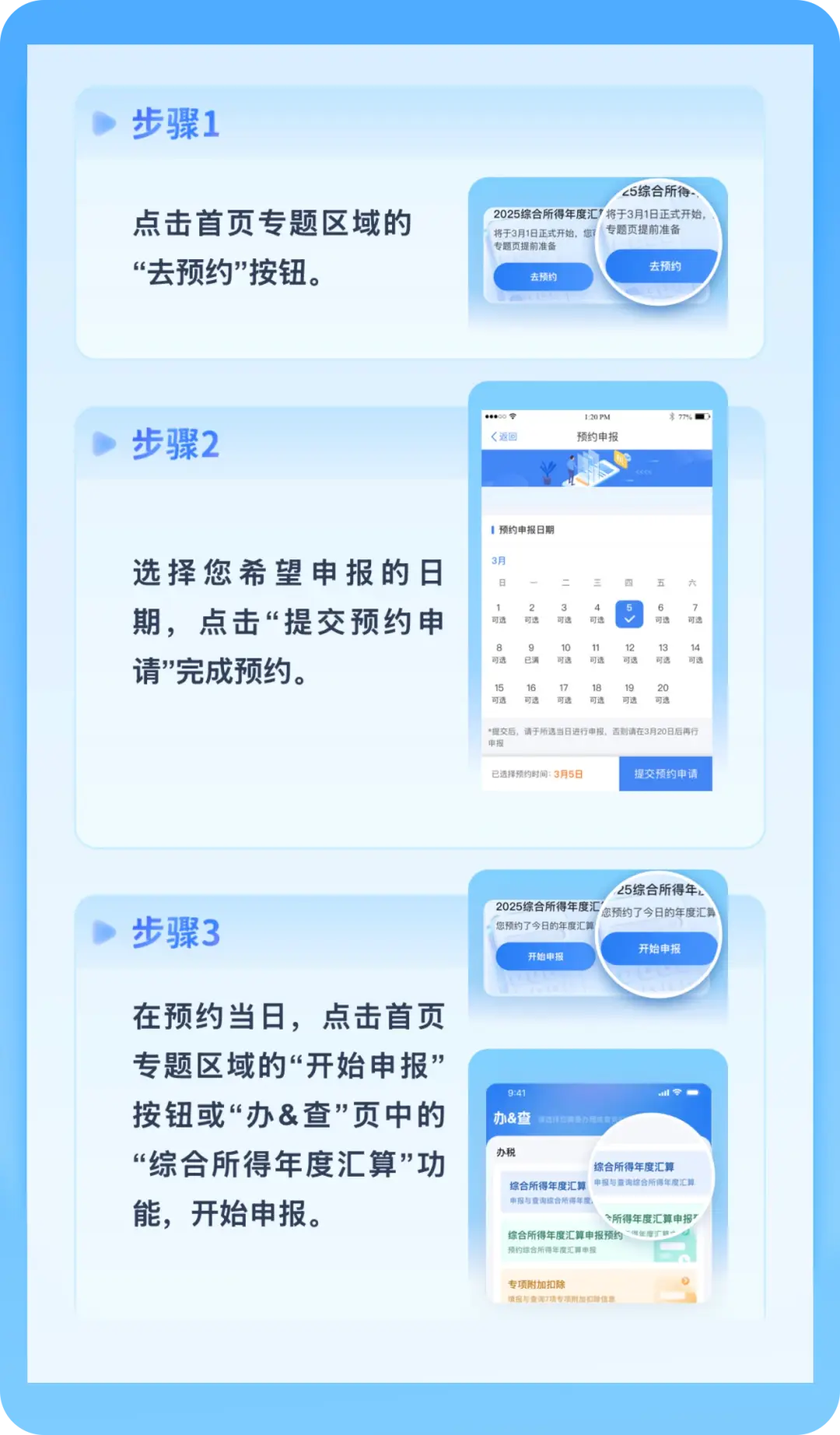 多退少补！2025年度个税汇算，今天开始预约