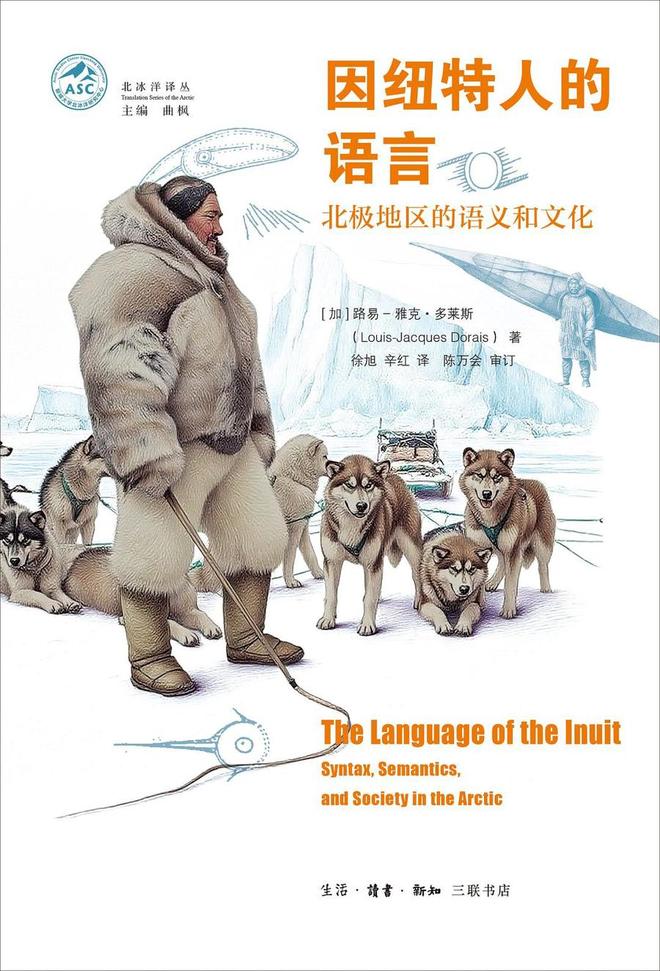 _北极冰原,并非是空白或沉默的土地——读《因纽特人的语言》_北极冰原,并非是空白或沉默的土地——读《因纽特人的语言》