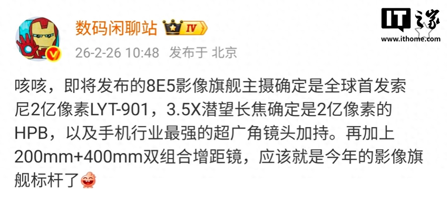 消息称某厂骁龙8E5主摄全球首发索尼2亿像素LYT-901