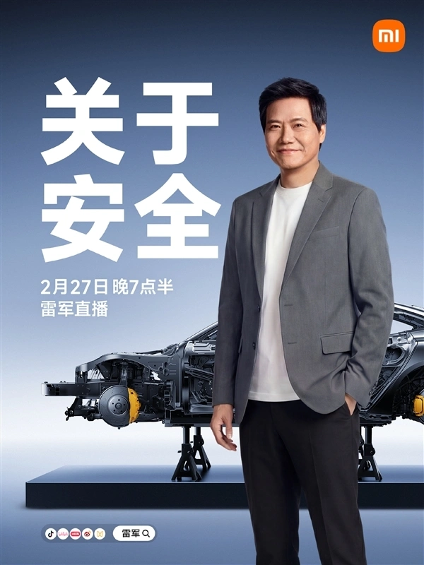 雷军马年第一场直播来了：聊聊小米汽车的安全体系
