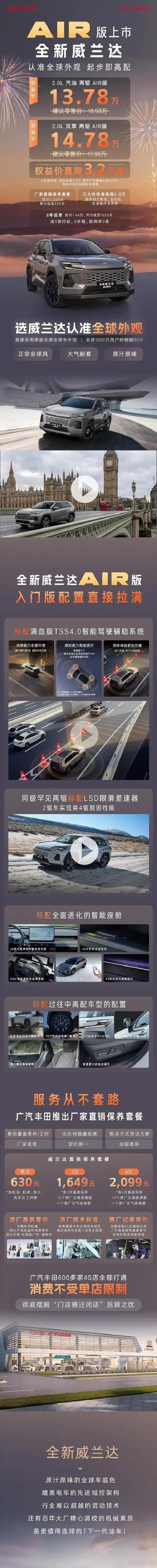 威兰达AIR新春上市13.78万起破低价壁垒