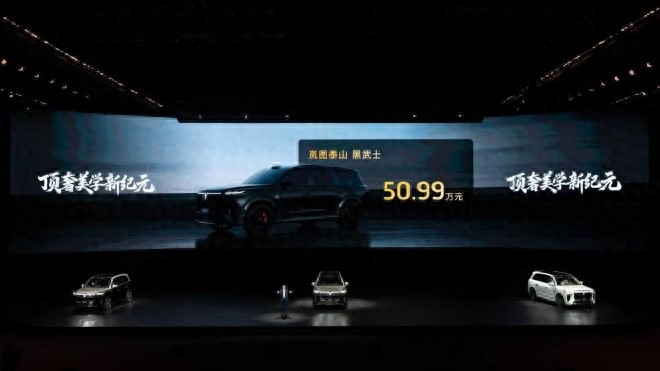 首款量产L3级SUV 岚图泰山黑武士版将于今年3月登场