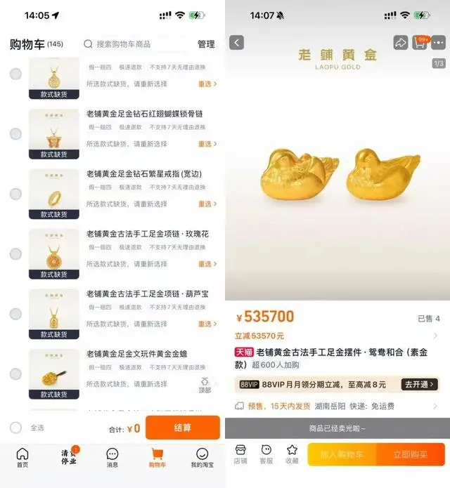 _老铺黄金开年首轮涨幅高达20-30%：热门吊坠一夜涨近2万 有人在排队现场加价转售订单_老铺黄金开年首轮涨幅高达20-30%：热门吊坠一夜涨近2万 有人在排队现场加价转售订单