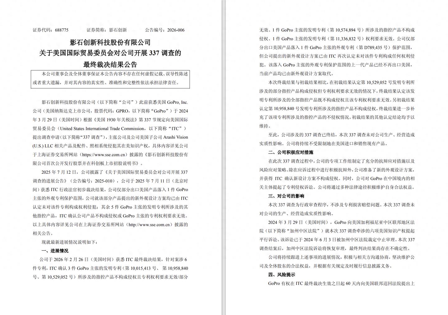 影石337调查终裁完胜，将持续不受限制在美进口销售现有产品