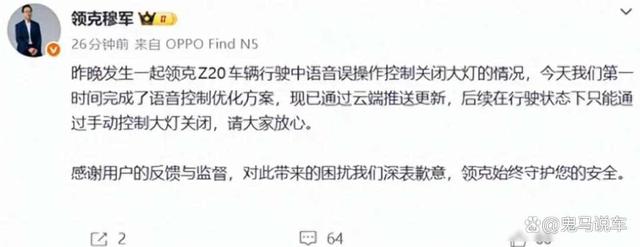 深夜高速喊 “关灯” 竟全车灯灭！领克车主撞护栏，系统还说不会哟，OTA 升级才补上漏洞，语音安全引争议